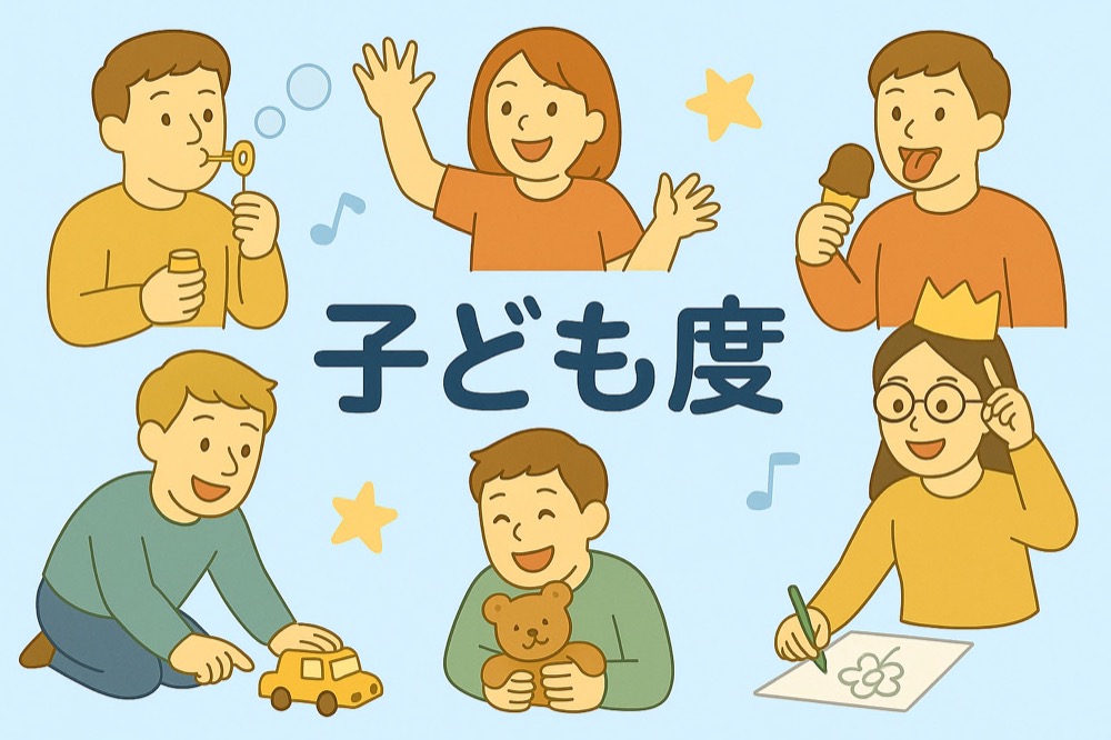 子ども度診断のタイトル画像