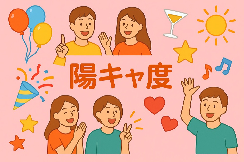 陽キャ度診断のタイトル画像