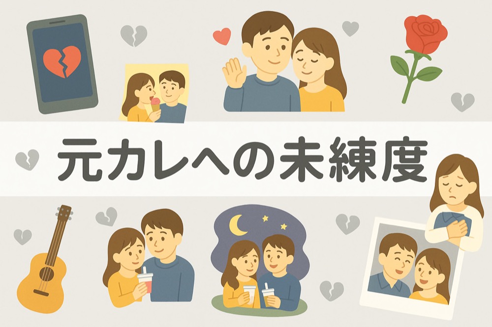 元カレへの未練度診断のタイトル画像