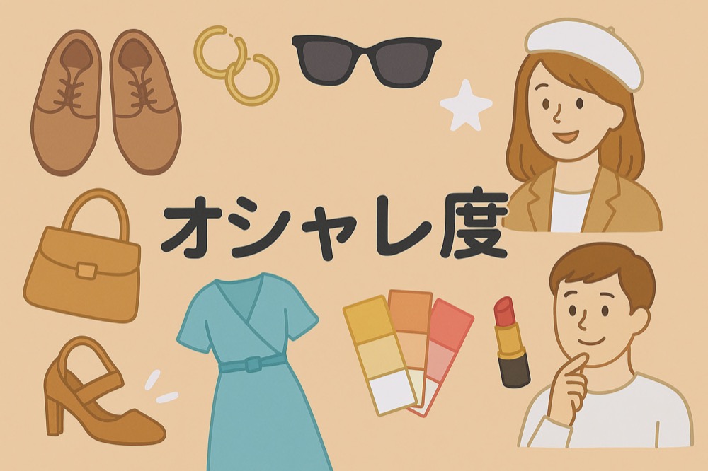 オシャレ度診断のタイトル画像